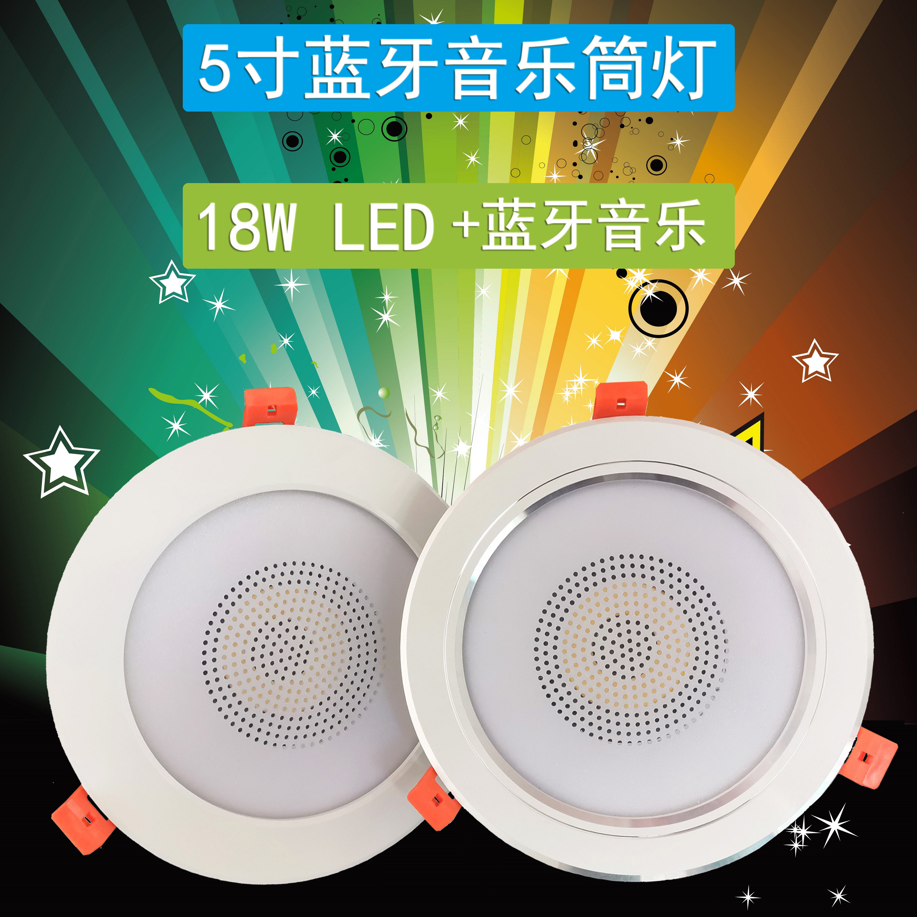 LED音乐筒灯5寸嵌入式餐厅厨房卫生间过道走廊阳台无线蓝牙音响灯