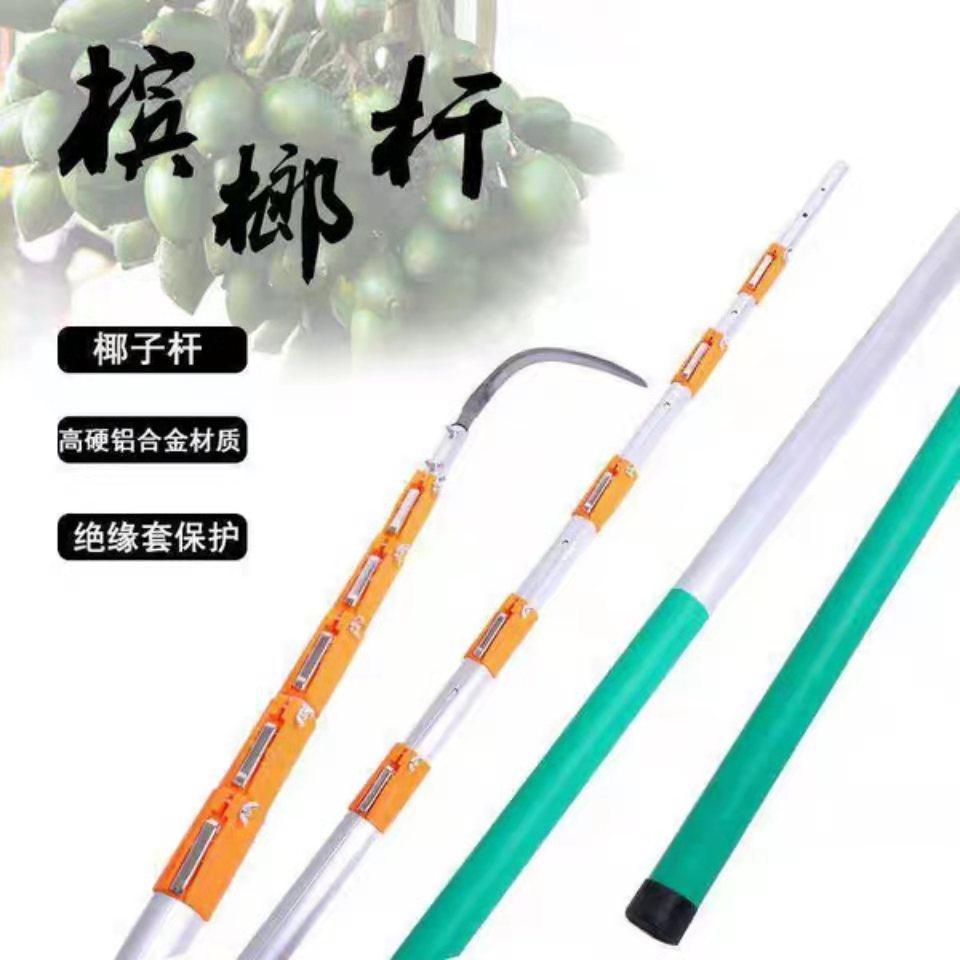 高空防电摘割椰子割榴莲槟榔收缩刀伸缩杆加长12米6节加粗18米槟
