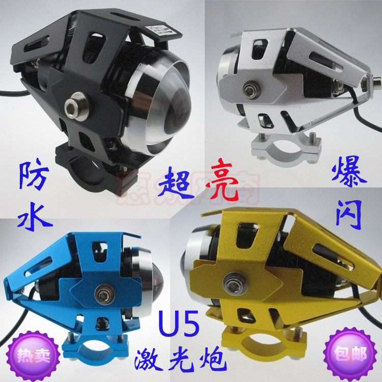 惠众U5U2U7U8变形金刚激光炮摩托车汽车改装led射灯聚光爆闪包邮