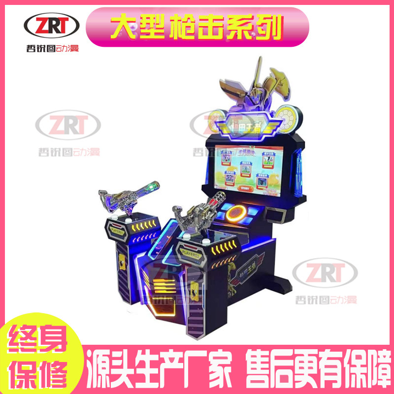 大型游乐设备枪机射水机波比派对亲子游戏机出彩票退扭蛋淘气堡