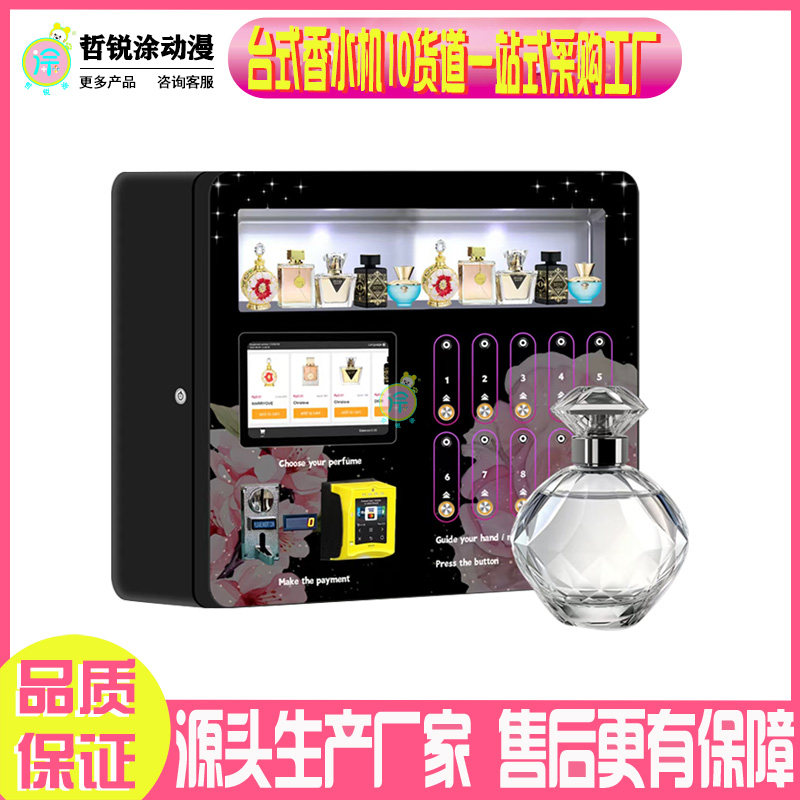 智能自助贩卖香水机商场景区商用扫码无人售货机台式喷雾香水机