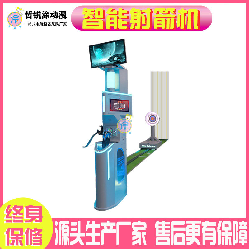 智能射箭机运动馆全自动来回轨道网络电玩设备投币商用游艺机