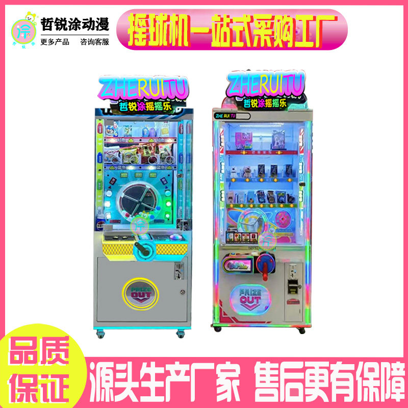 娱乐摇球机幸运彩球礼品机电玩城儿童投币商用盲盒零食游戏机