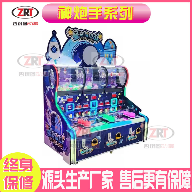 神炮手娱乐设备儿童投币儿童乐园发射珠子退扭蛋彩票电玩城游戏机