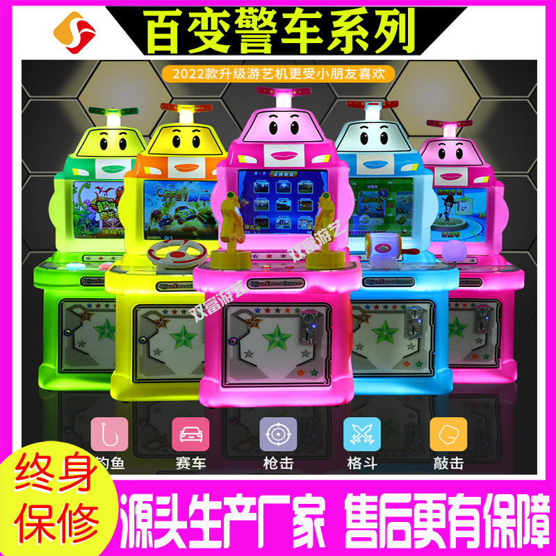 2021新款游戏百变警车系列钓鱼赛车小鼓王超市商用儿童电玩游艺机