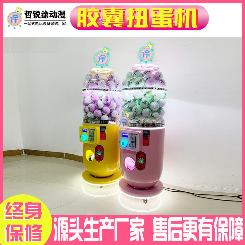 胶囊扭蛋机商用大型商场活动礼品机投币扫码扭蛋球手办盲盒游戏机