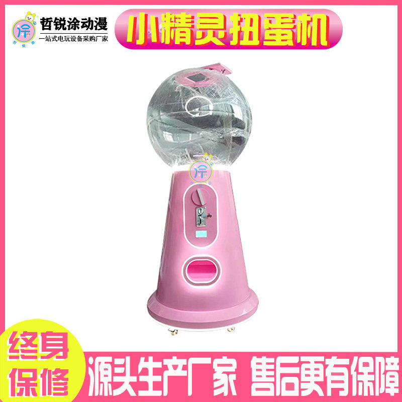 精灵扭蛋机商用自动售卖扭蛋礼品机扫码付款手办盲盒贩卖机商场