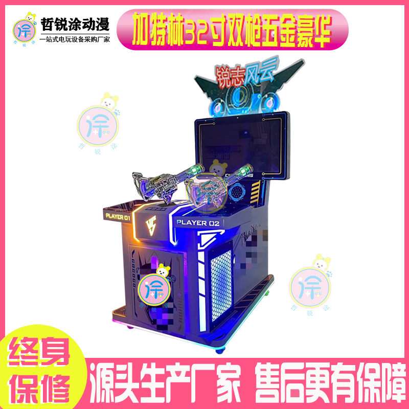 大型游戏机枪击成人模拟机电玩城豪华双枪加特林枪射击枪游艺机