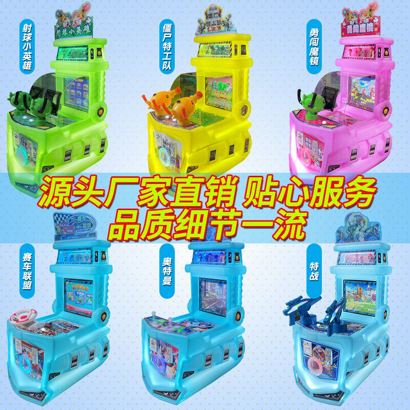 儿童单双人射水球投币商用大型电玩城娱乐园退卡片扭蛋设备游戏机