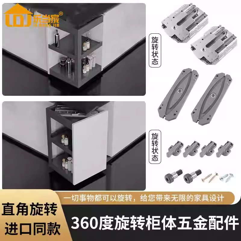家360度旋转柜门五金配件