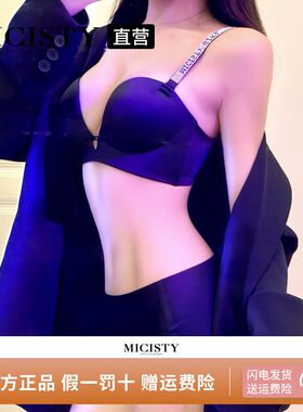 Micisty/密汐皙迪掌星款聚拢内衣