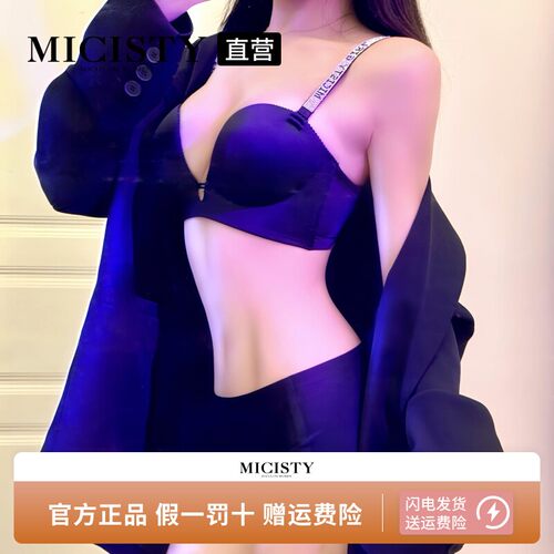 Micisty/密汐皙迪掌星款聚拢内衣