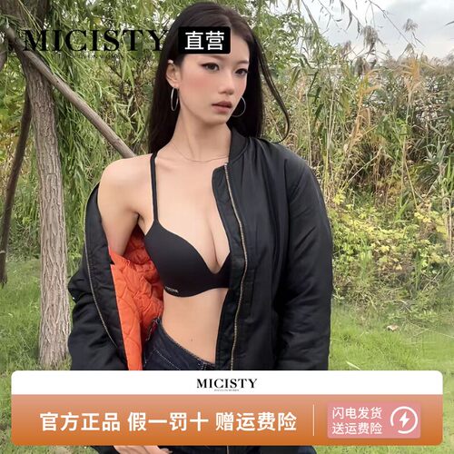 MICISTY密汐皙迪新款内衣软支撑文胸中薄厚无钢圈无痕舒适聚拢