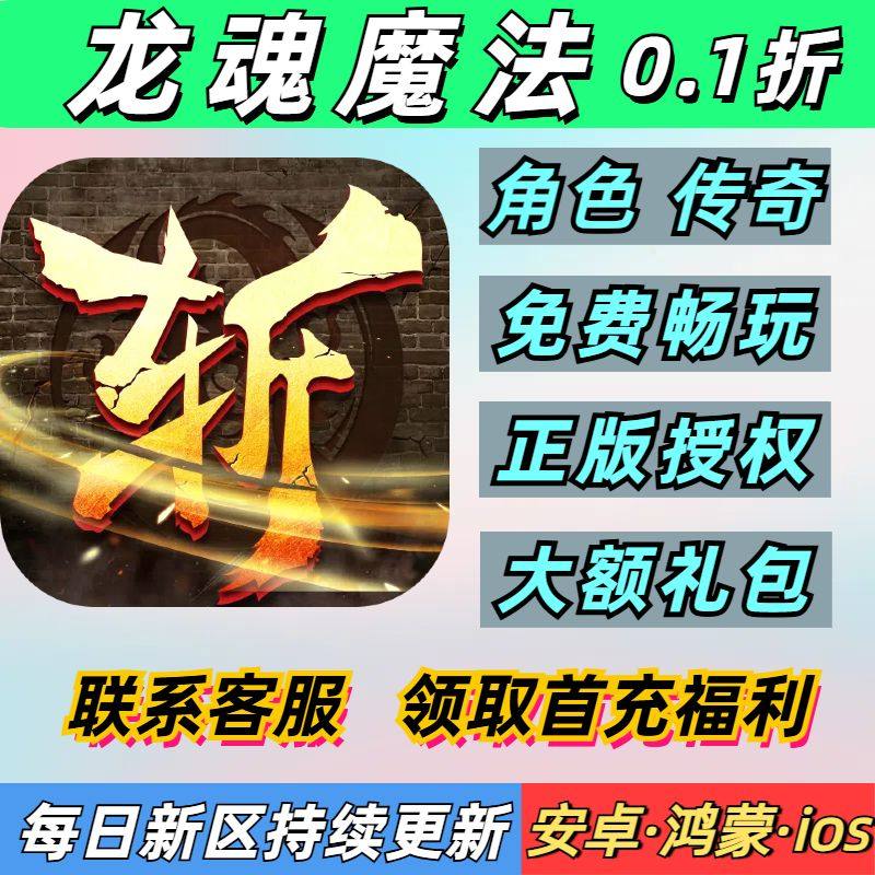 Dragon Soul Magic со скидкой 0,1% на классическую горизонтальную настольную ретро-легенду бесплатно за 2000 долларов с первым зарядом Android безлимитная мобильная игра BT-взрывоопасная мобильная игра Изображение 1
