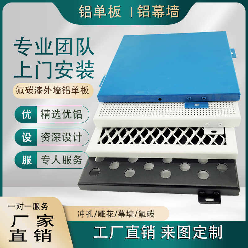 外墙铝冲孔幕墙门头雨棚木纹合金氟碳金属天花镂空空调罩铝单板厂