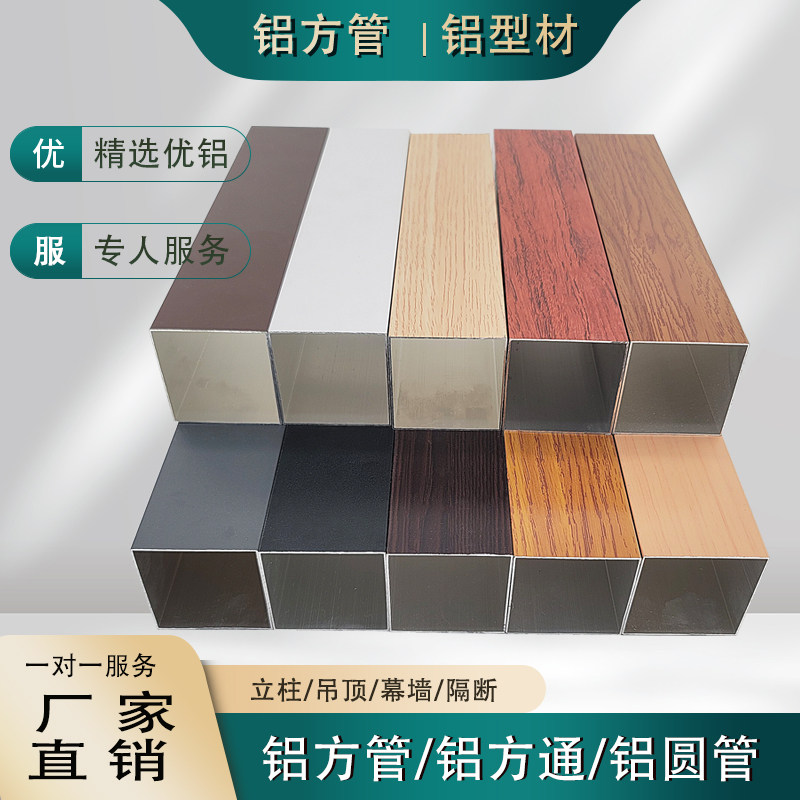 铝方管外墙装饰铝板木纹烤漆铝方管铝方通吊顶四面铝管格栅屏风定