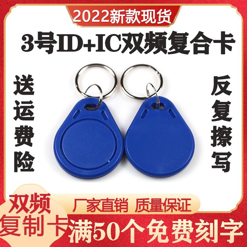 3号双频复合卡门禁电梯二合一
