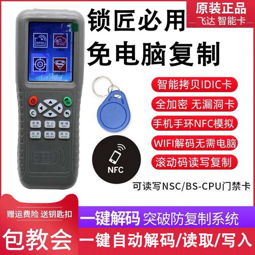 爱拷贝x100门禁卡读写器配全加密