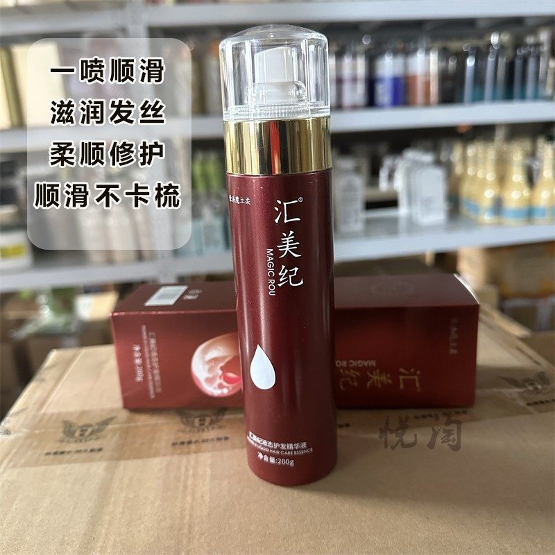 汇美纪液态护发精华液头发护理液免洗护发喷雾润发防毛躁防静电,美发护发/假发,其它护发,淘宝优惠券,粉丝福利购,淘宝优惠卷