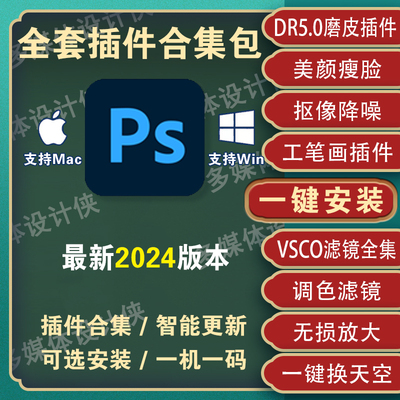 ps插件全套合集dr5人像磨皮美白调色预设滤镜抠图降噪安装包2024