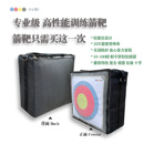 中正靶厂弓箭高分子箭靶复合反曲弓纤维靶户外专业射箭靶射击比赛