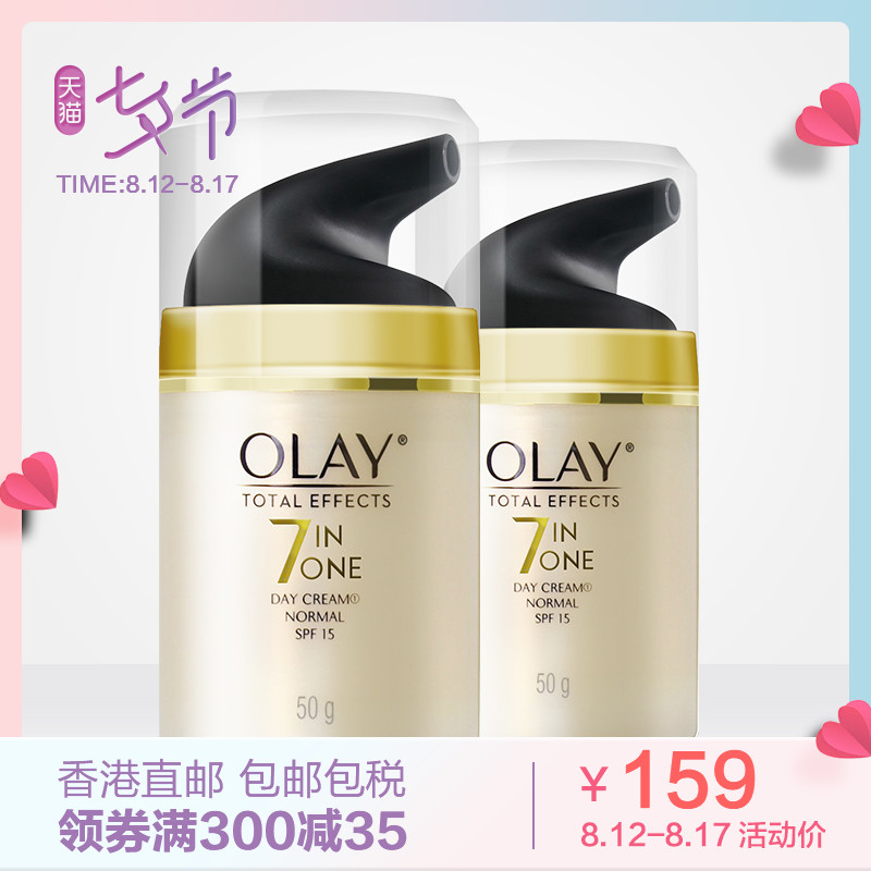 OLAY玉蘭油七重多效修護霜面霜女保濕補水改善皺紋隔離套裝50g*2