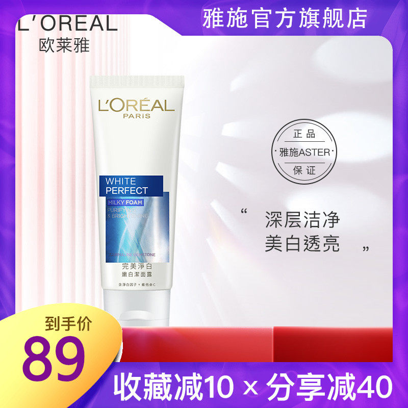 欧莱雅泡沫洗面奶男女补水雪颜美白深层清洁去黑头收缩毛孔洁面乳