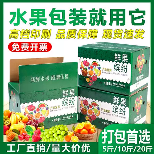 Фруктовая картонная упаковка экспресс яблочная персиковая цитрусовая свежая апельсиновая грейпфрут Пять -слой Super Hard 351020 Catties Настройка подарочной коробки