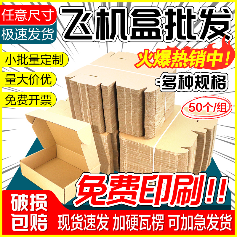 飞机盒特硬定制扁平长正方形快递打包批量定做包装盒免费印刷logo
