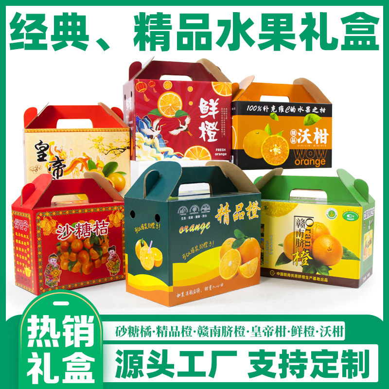 沃柑赣南包装大气高档包装礼盒