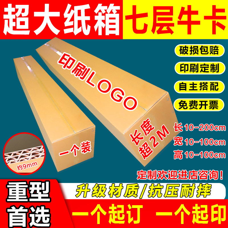 七层超大纸箱子批发加厚定制印刷