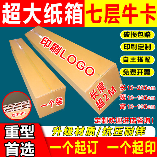 七层超大纸箱子批发加厚定制印刷