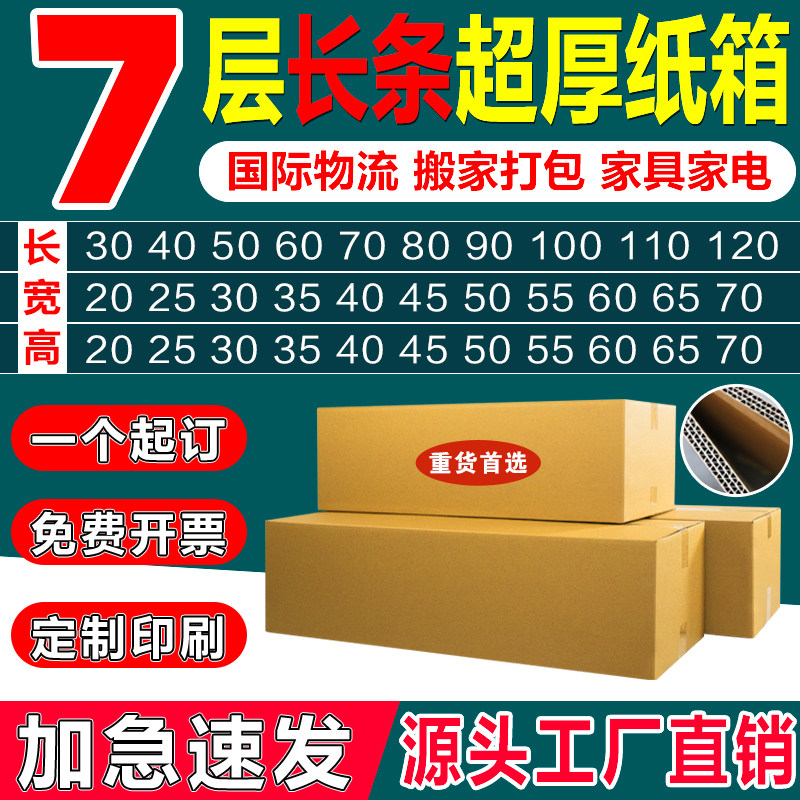 七层长条超大号纸箱定制批发出口国际物流搬家运输打包装纸箱印刷