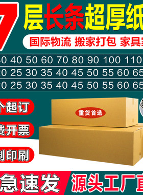 七层长条超大号纸箱定制批发印刷