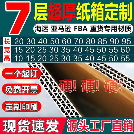 七层出口大纸箱定做外贸物流亚马逊fba7层超硬加厚批发定制箱印刷
