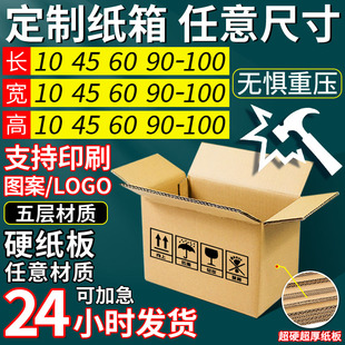 纸箱子小批量定制印刷正方扁平半高加硬加厚快递打包运输定做批发