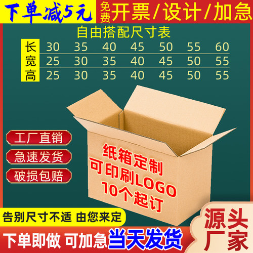 定制纸箱印刷logo快速发货五层