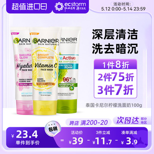 卡尼尔柠檬洗面奶洁面乳进口女男清洁毛孔泡沫100g 泰国garnier