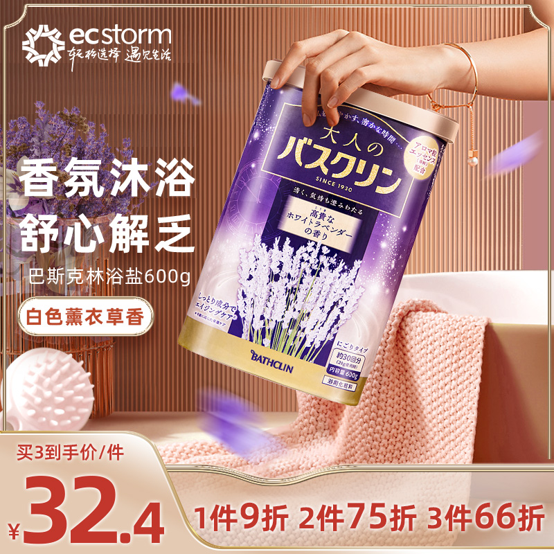 巴斯克林泡澡足浴鹽緩解疲勞