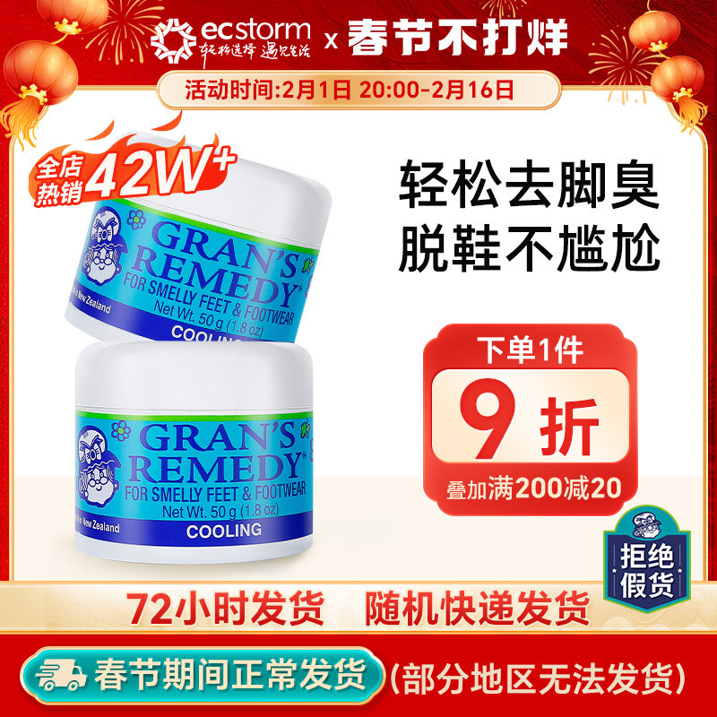 新西兰GRANS REMEDY老奶奶臭脚粉50g2盒老太太薄荷臭鞋去脚臭汗男