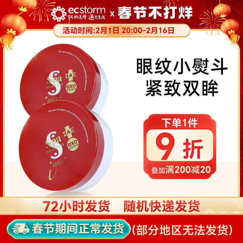 日本进口spa treatment红蛇毒眼膜60片抚平淡化黑圈眼纹眼贴2盒