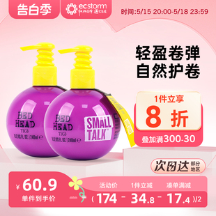 定型护发护卷精华蓬松240ml2瓶 TIGI体吉宝贝蛋弹力素女卷发保湿