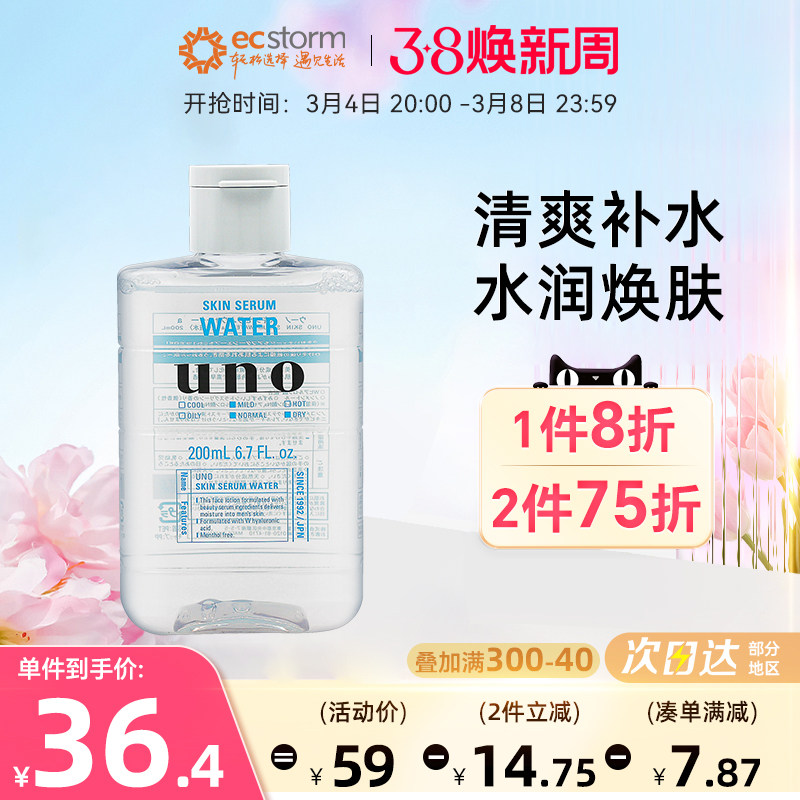 日本资生堂UNO吾诺男士护肤精华水爽肤水清爽保湿补水舒缓200ml