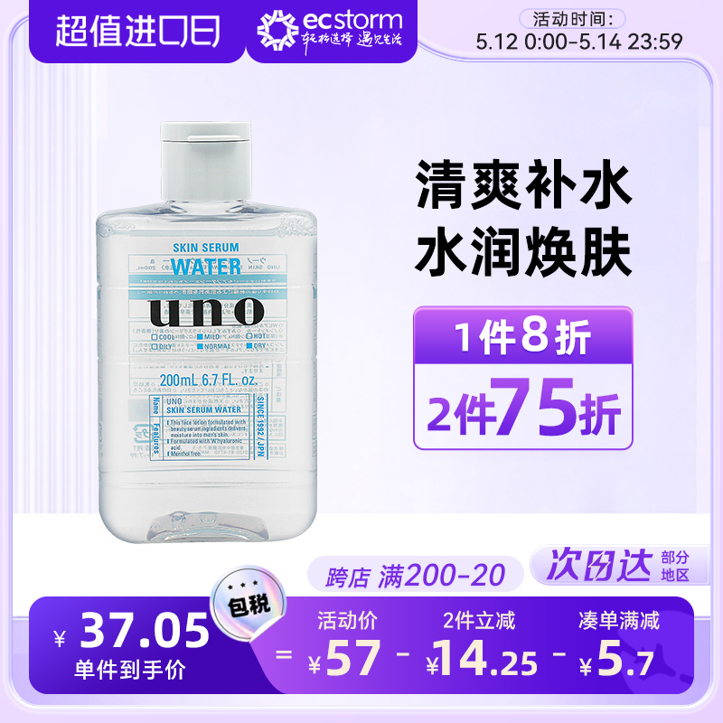 日本资生堂UNO吾诺男士护肤精华水爽肤水清爽保湿补水舒缓200ml