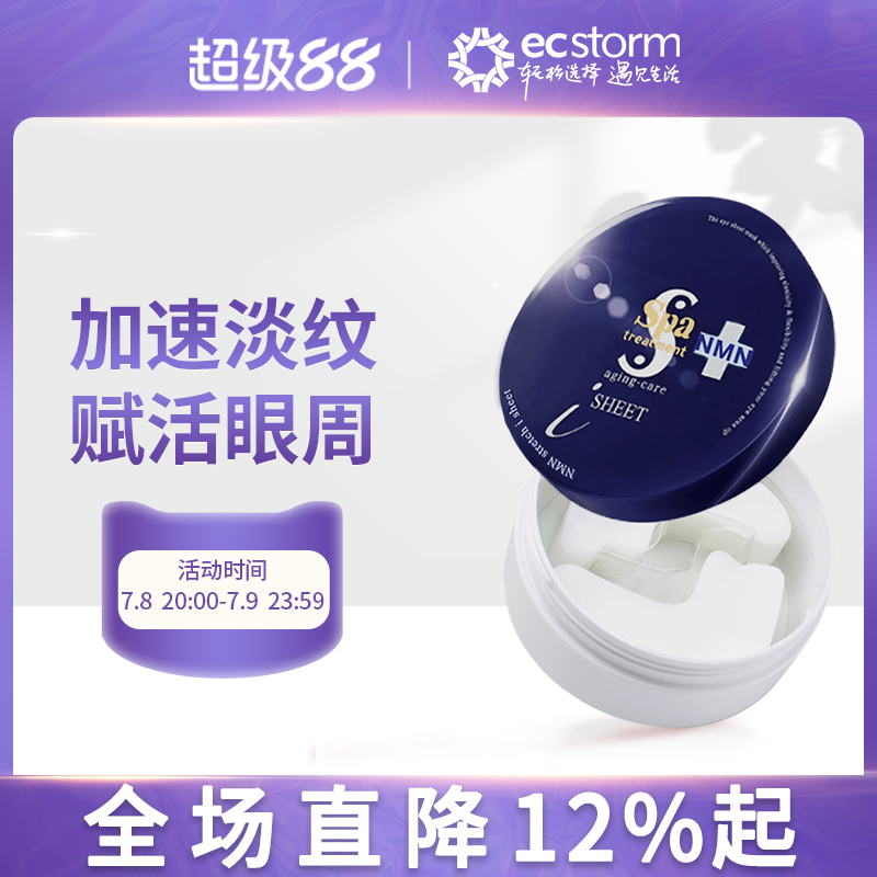 蛇毒緊致日本眼膜spatreatment