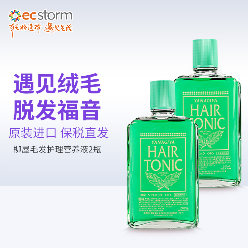 日本YANAGIYA柳屋头皮养护发根营养液增发精华止痒精华去油长头发