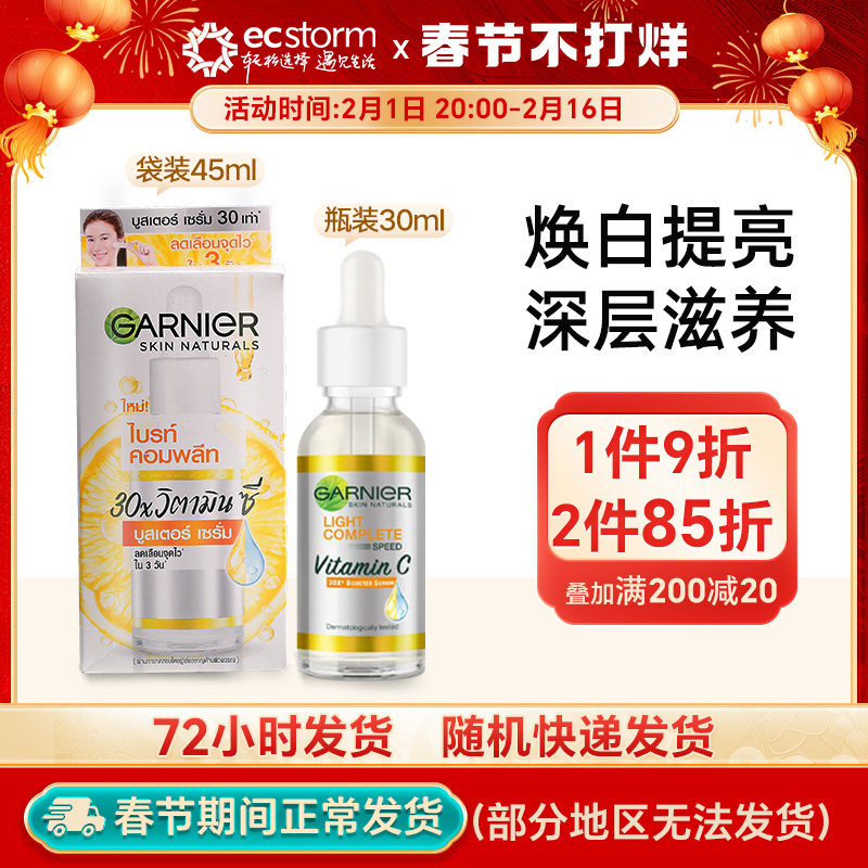 泰国卡尼尔377美白精华液维vc瞬白亮白女保湿补水提亮淡斑烟酰胺