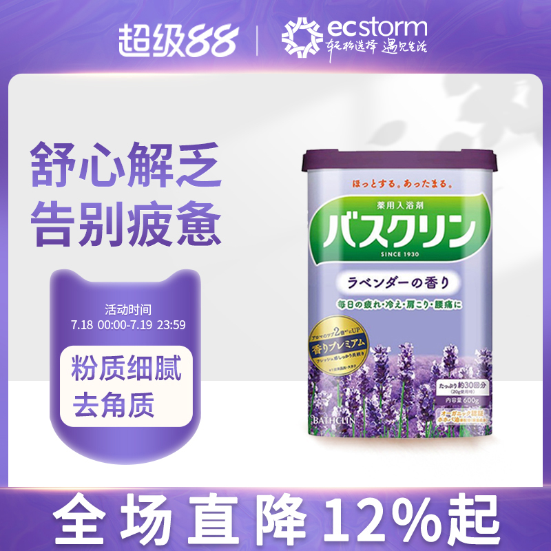 日本巴斯克林足浴盐薰衣草香型600g泡澡泡脚去角质死皮植物入浴