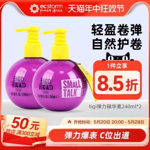 TIGI体吉宝贝蛋弹力素女卷发保湿 定型护发护卷精华蓬松240ml2瓶