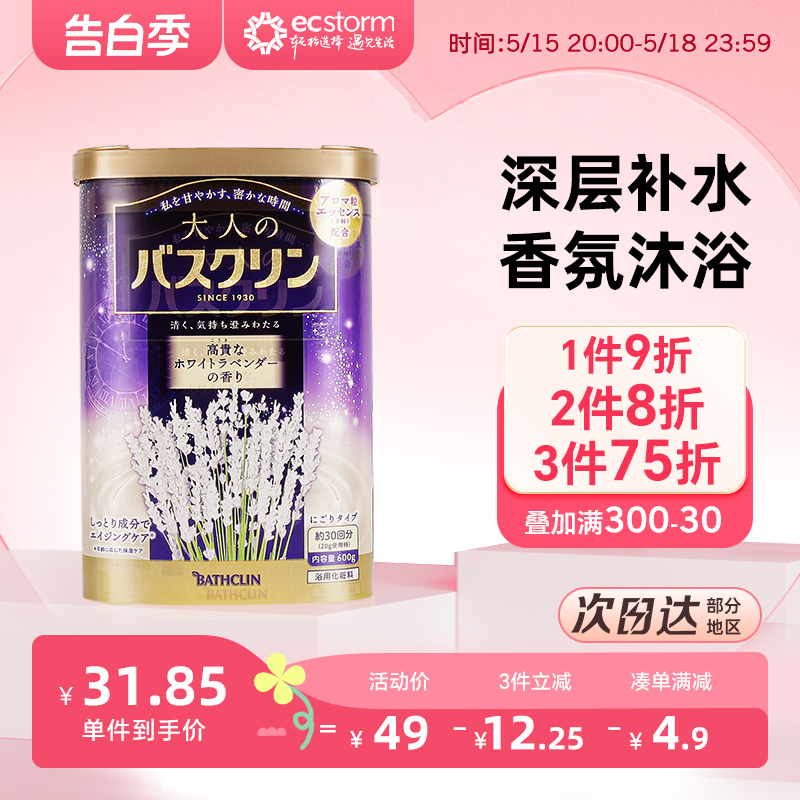 日本巴斯克林美肌白色薰衣草浴盐600g泡澡沐浴盐去角质去鸡皮入浴